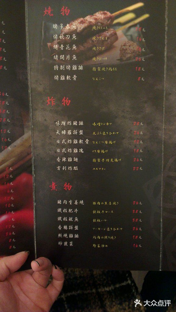 花火-HANABI(莲花国际广场店)菜单图片