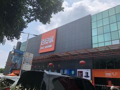 -百安居装修设计中心(海珠店)