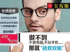 -宝岛眼镜(杭州万塘路旗舰店)