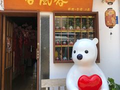 -合风谷(南下塘店)