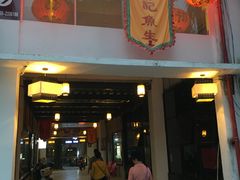 门面-官塘锋记鱼生·生腌·砂锅粥(牌坊街店)