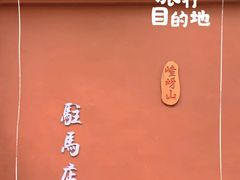-嵖岈山风景区
