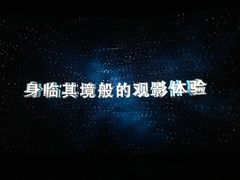 -星轶IMAX影城(九亭U天地旗舰店)