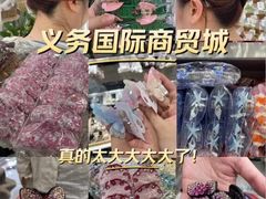 -义乌国际商贸城