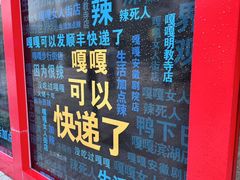 -嘎嘎鸭下巴·爆辣干锅(女人街店)