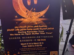 -La Medina餐厅(亮马河南路店)