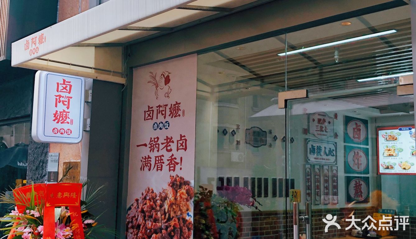 来自台湾口味正宗的风味简餐/卤阿嬷[6][6][6]