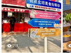 -净香园熟肉(北坦总店)