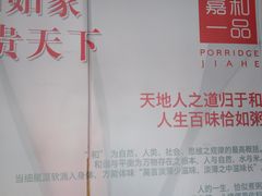 -嘉和一品粥(政府街店)