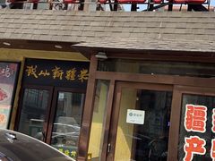 -新疆儿子娃娃餐厅(锦华街店)