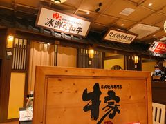 -牛家酒场(7mall店)
