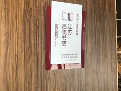 -钟书阁(珍园店)
