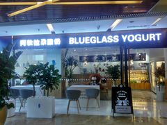 门面-Blueglass酸奶(财富购物中心店)