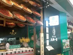 -九锅一堂酸菜鱼(新南凯德直营店)