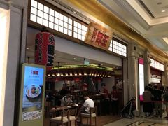 门面-豚王拉面(澳门银河店)
