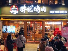 门面-胖记烤肉(江汉路店)