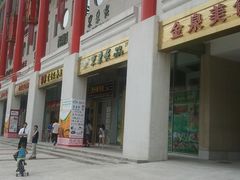 -东来顺饭庄(金泉广场店)