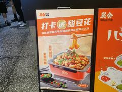 -炭舍干锅(华发商都店)