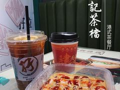 -孖记茶档·热腾茶餐(荔湾领展广场店)