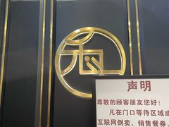 -禾斗海鲜自助(市南银座店)