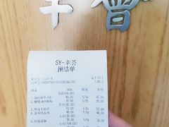 账单-幸薈飯堂