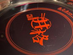 -井格重庆火锅(花乡奥莱店)