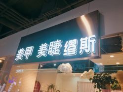 -缪斯美甲美睫