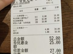 账单-老清朝包子铺(开明街店)