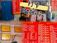 -笑云开汤包店(网巾市店)