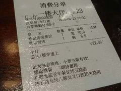 账单-松针蔡记蒸饺(花园路店)