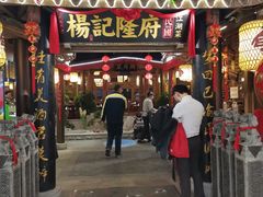 门面-杨记隆府(时代天街店)