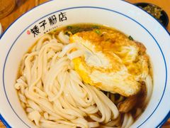 -矮子粉店1985·长沙米粉(湘春路店)