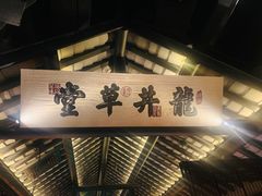 -绿茶餐厅(深圳龙华天虹购物中心店)