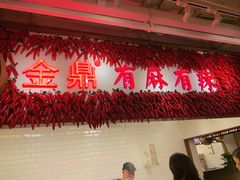 -金鼎轩(阜成门金融街店)
