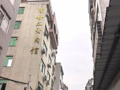 -陈廿二香肉馆