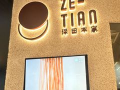 -泽田本家·铜锣烧(环贸店)