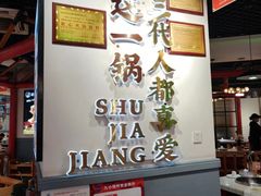 -蛙一刀·麻椒鱼火锅(金仙桥店)