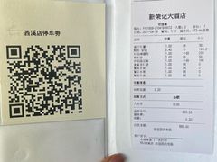 账单-新荣记(西溪湿地店)