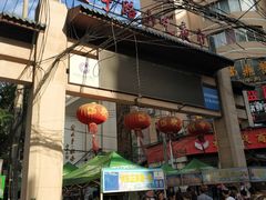门面-放哈·甜醅子奶茶创造者(正宁路店)