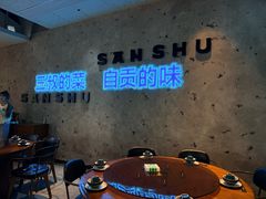 -三叔特色自贡菜(中海国际店)