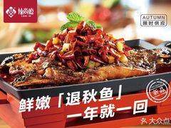 -辣尚瘾·烤鱼·新川菜(交大直营店)
