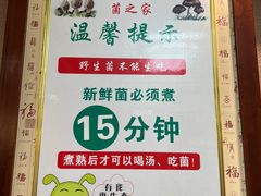 -菌之家·专业纯野生菌火锅·特色炒菌