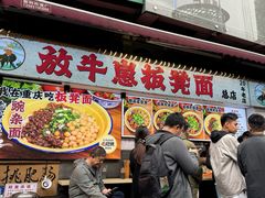 -放牛崽板凳面(观音桥好吃街A区店)