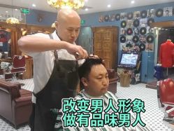-贝勒爷专业男发
