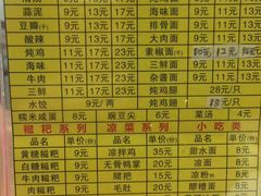 菜单-继红顺河抄手名小吃