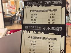 -歌斐颂巧克力小镇