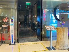 门面-王家渡火锅(金宝汇店)