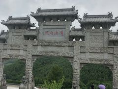-九鼎铁刹山风景区
