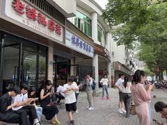 -老铁私房菜