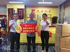 -九典红木(市区总部店)